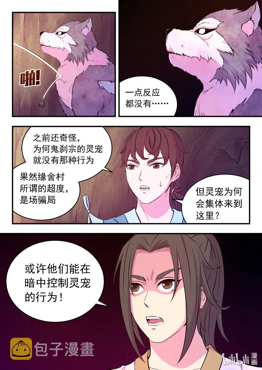 063 图腾的真相 第4页