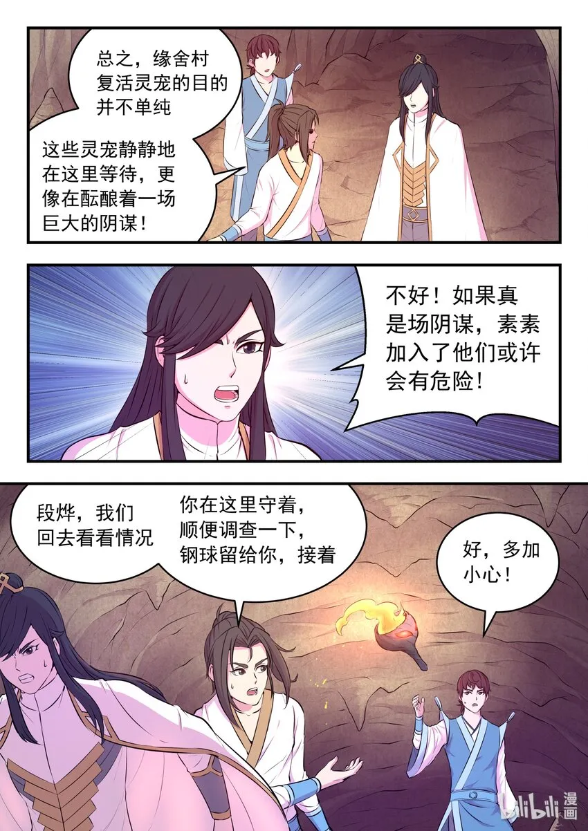 063 图腾的真相 第5页