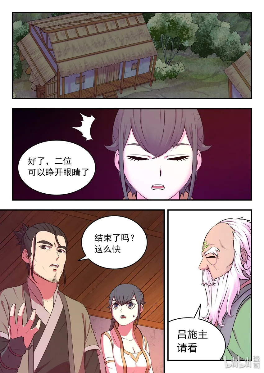 063 图腾的真相 第6页