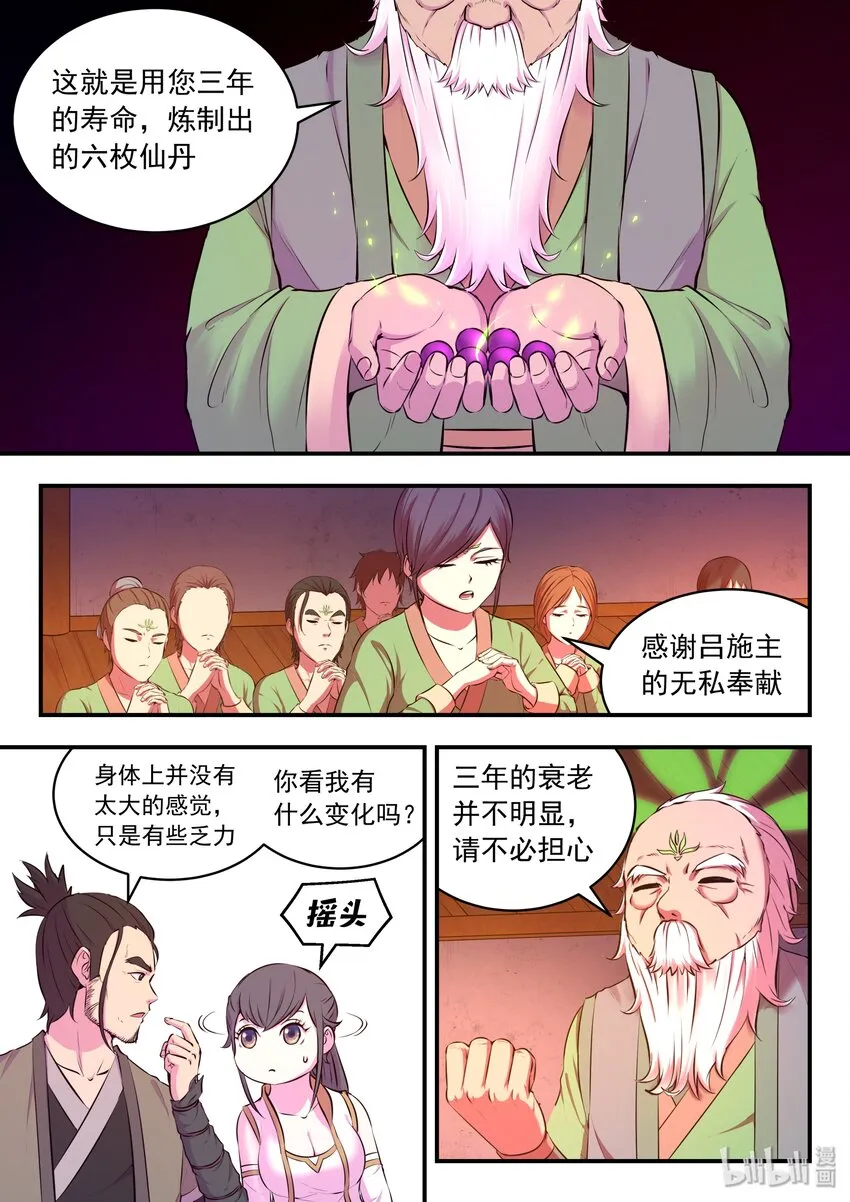 063 图腾的真相 第7页