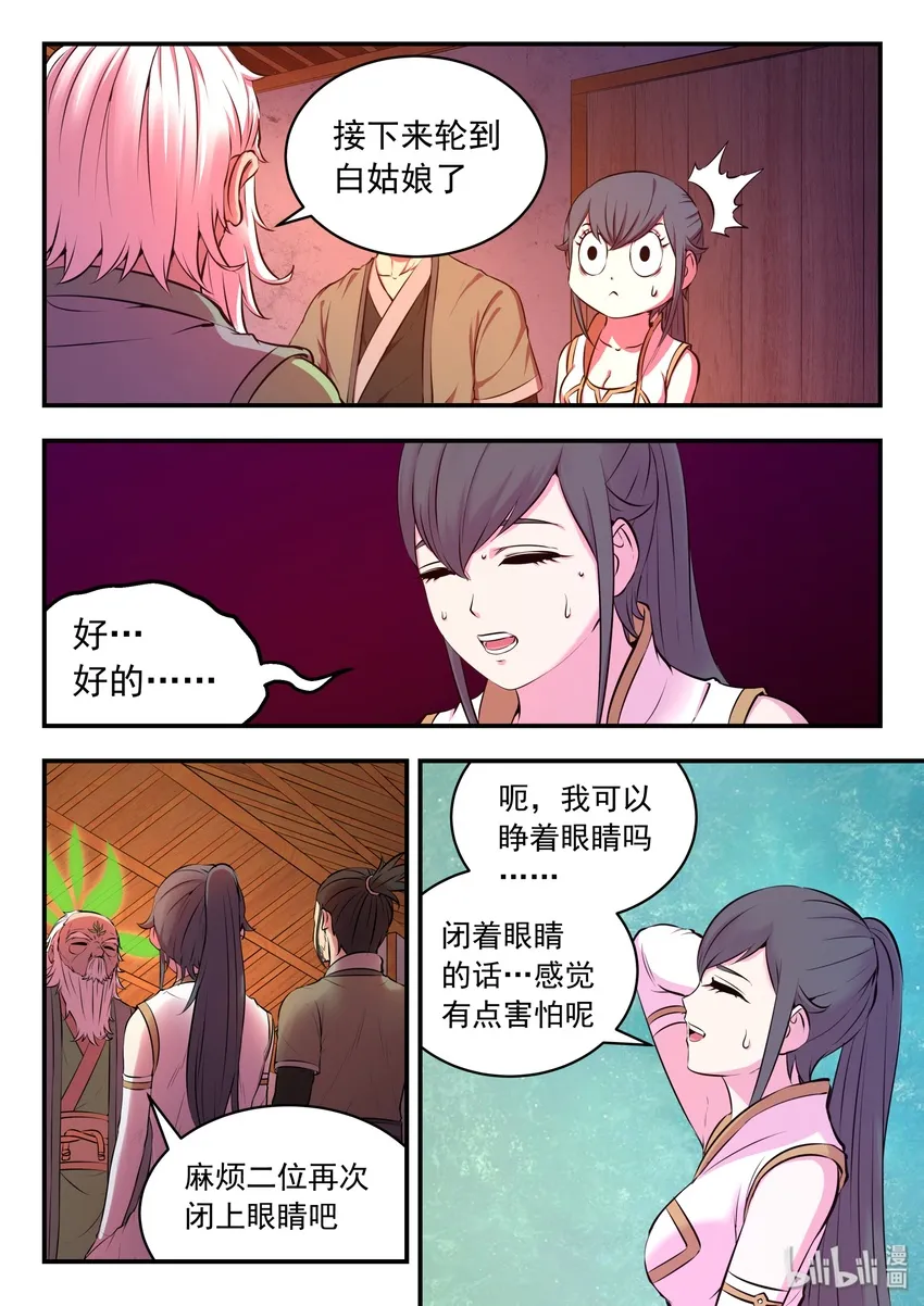 063 图腾的真相 第8页
