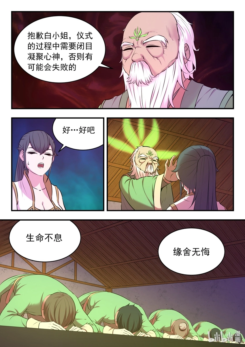 063 图腾的真相 第9页