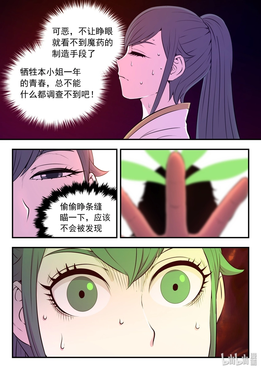 063 图腾的真相 第10页
