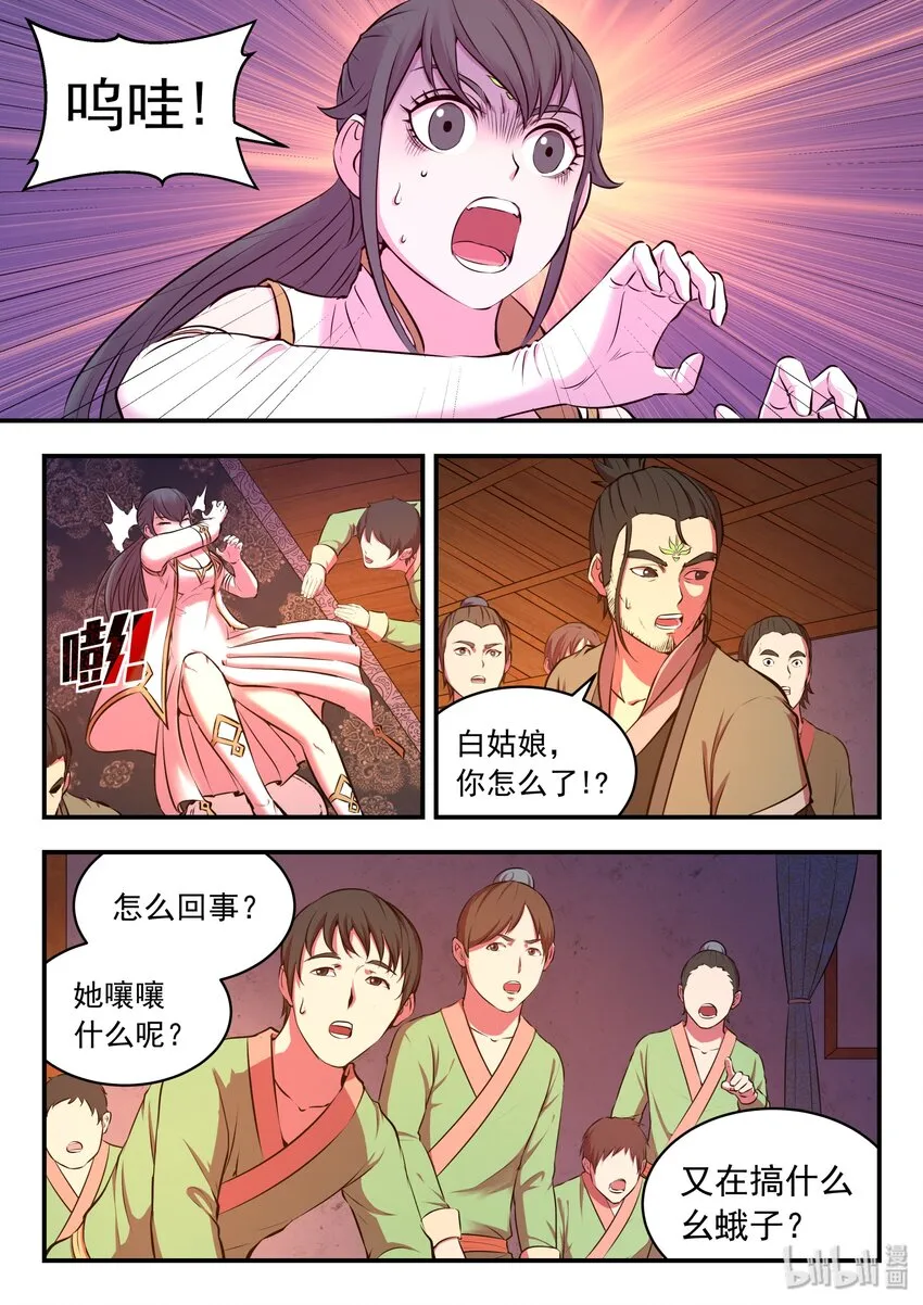 063 图腾的真相 第12页