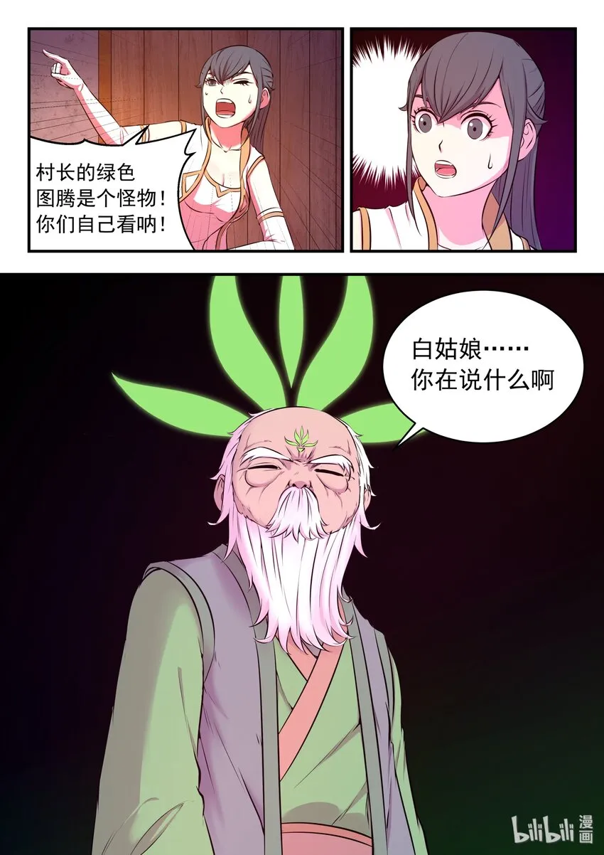 063 图腾的真相 第13页