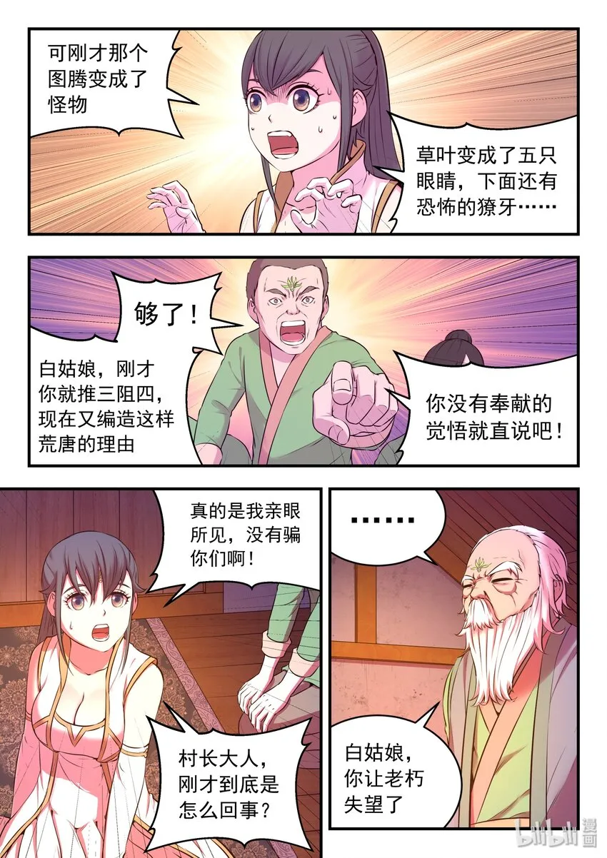 063 图腾的真相 第14页