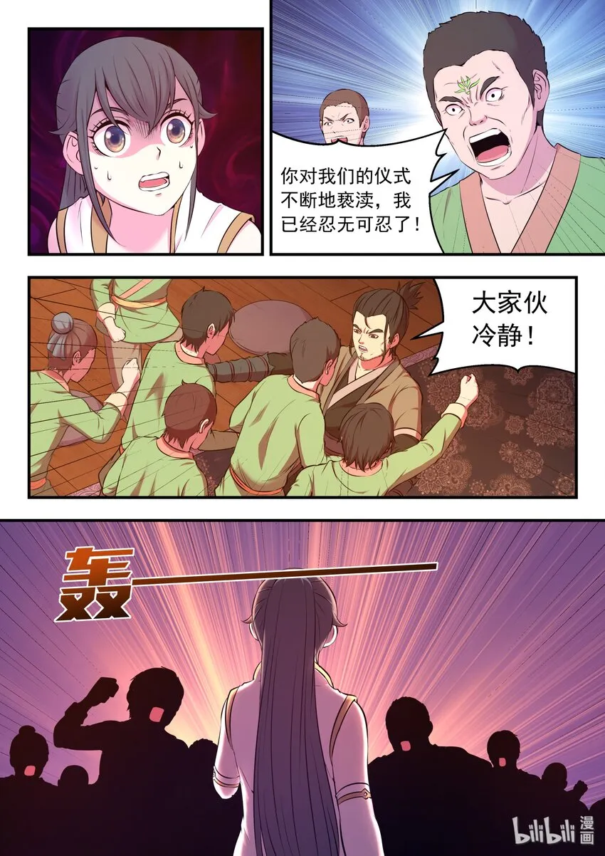 063 图腾的真相 第15页