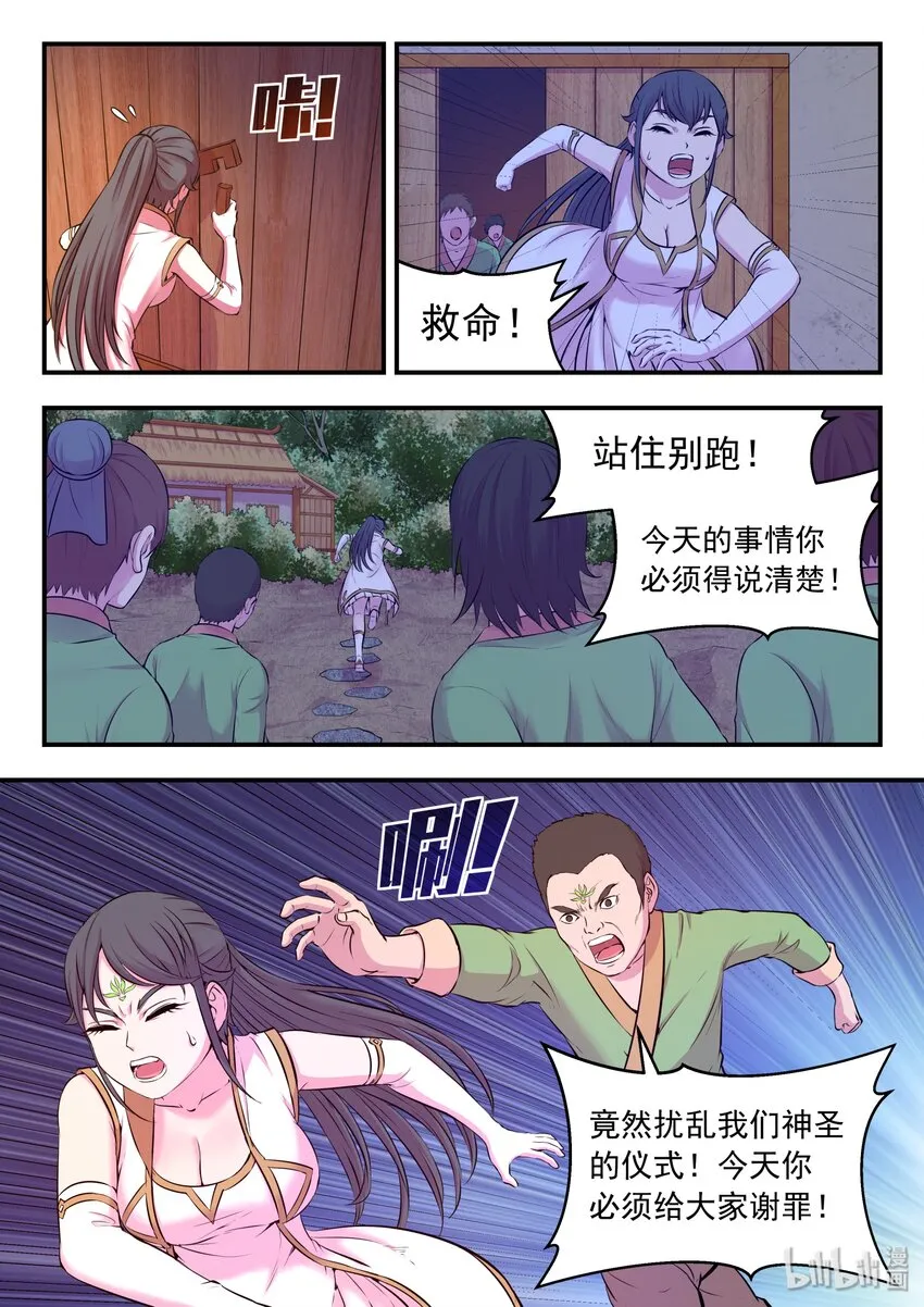 063 图腾的真相 第16页