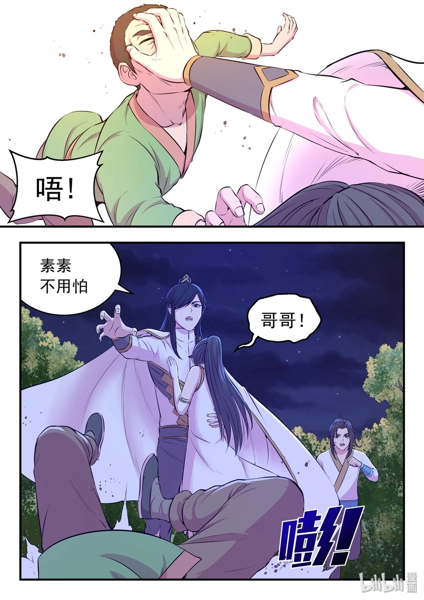 063 图腾的真相 第17页