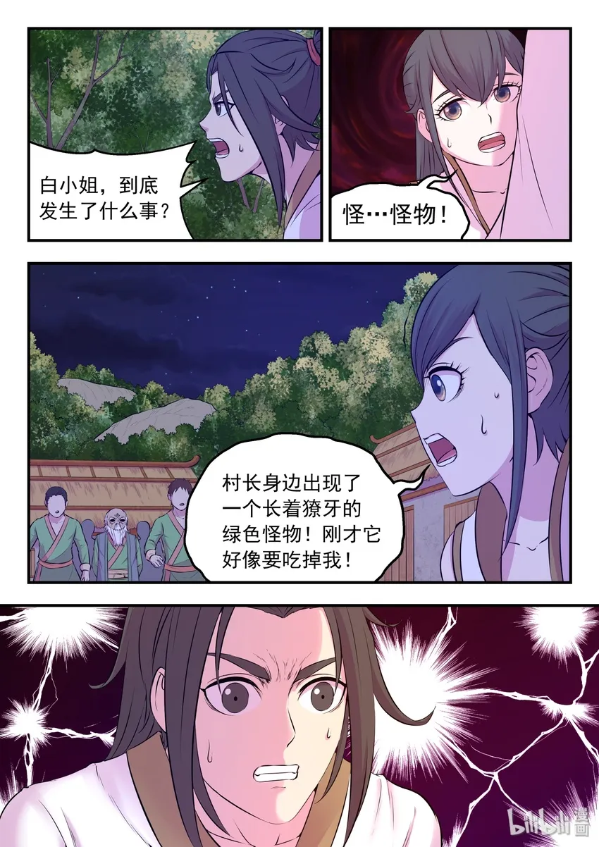 063 图腾的真相 第18页