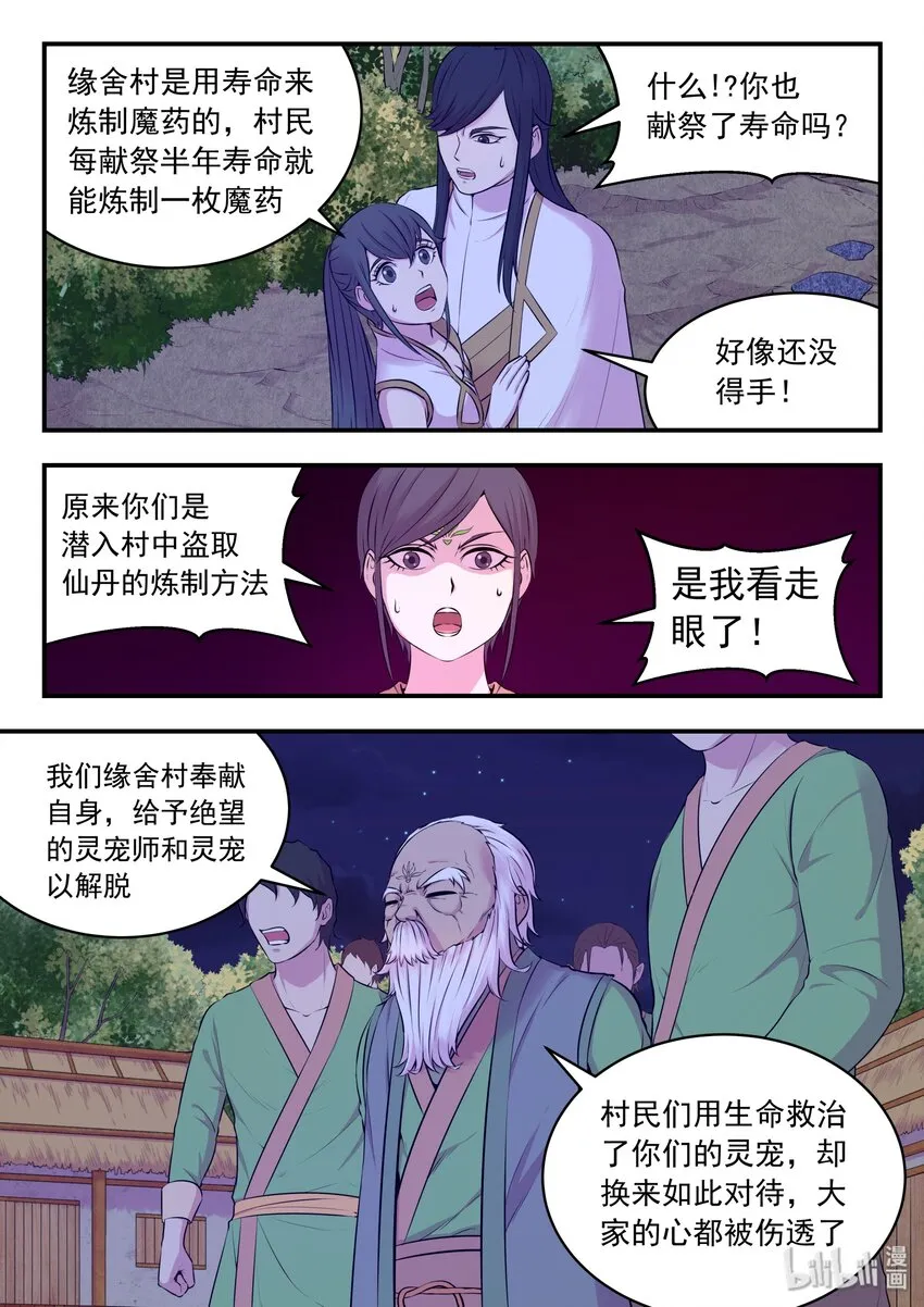 063 图腾的真相 第19页
