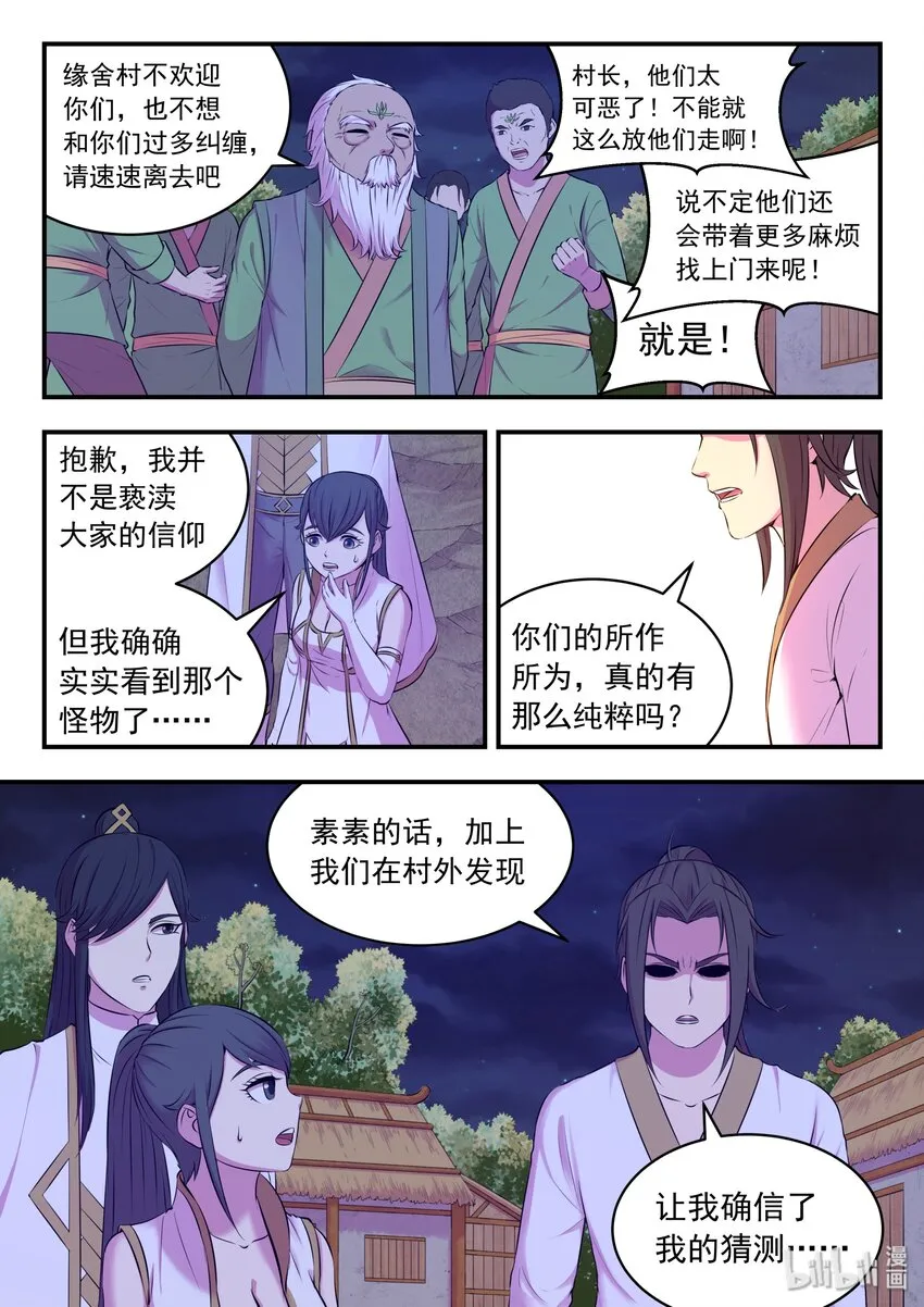 063 图腾的真相 第20页
