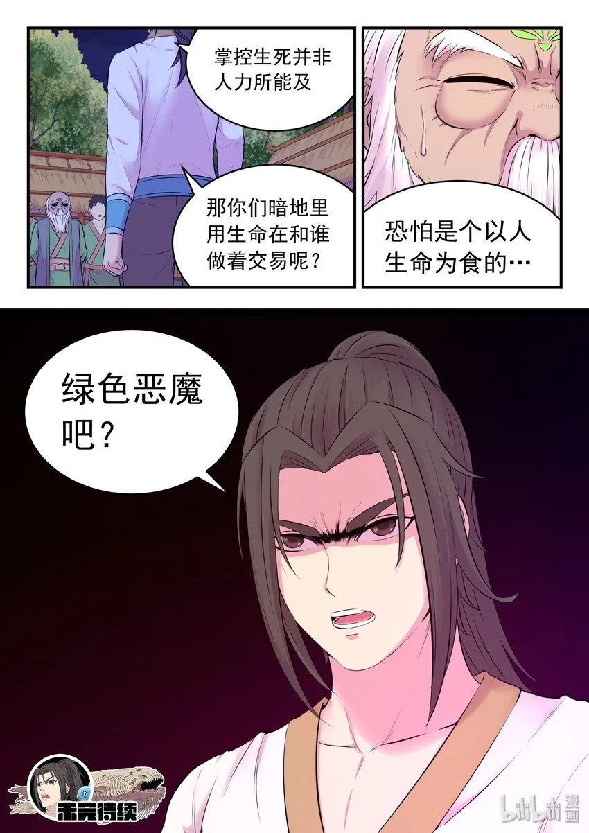 063 图腾的真相 第21页