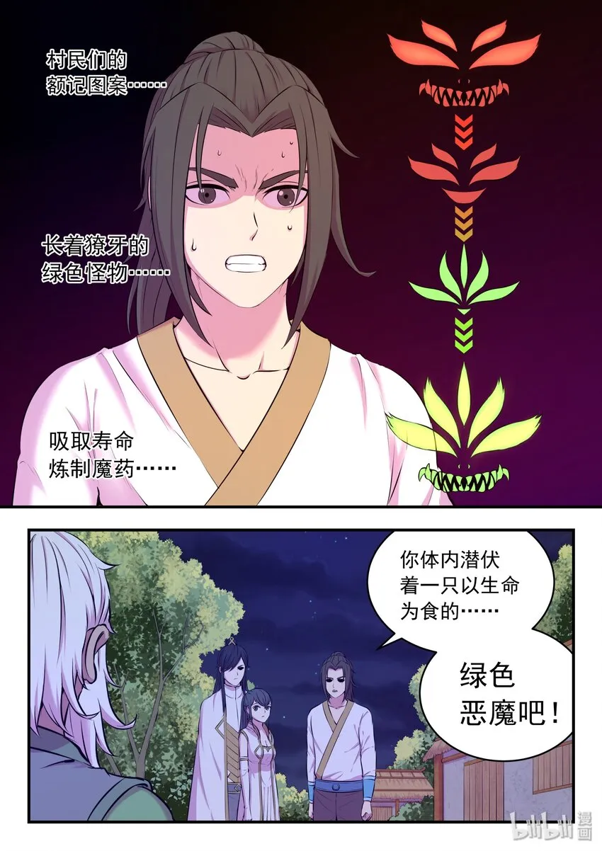 064 绿魔现身 第2页