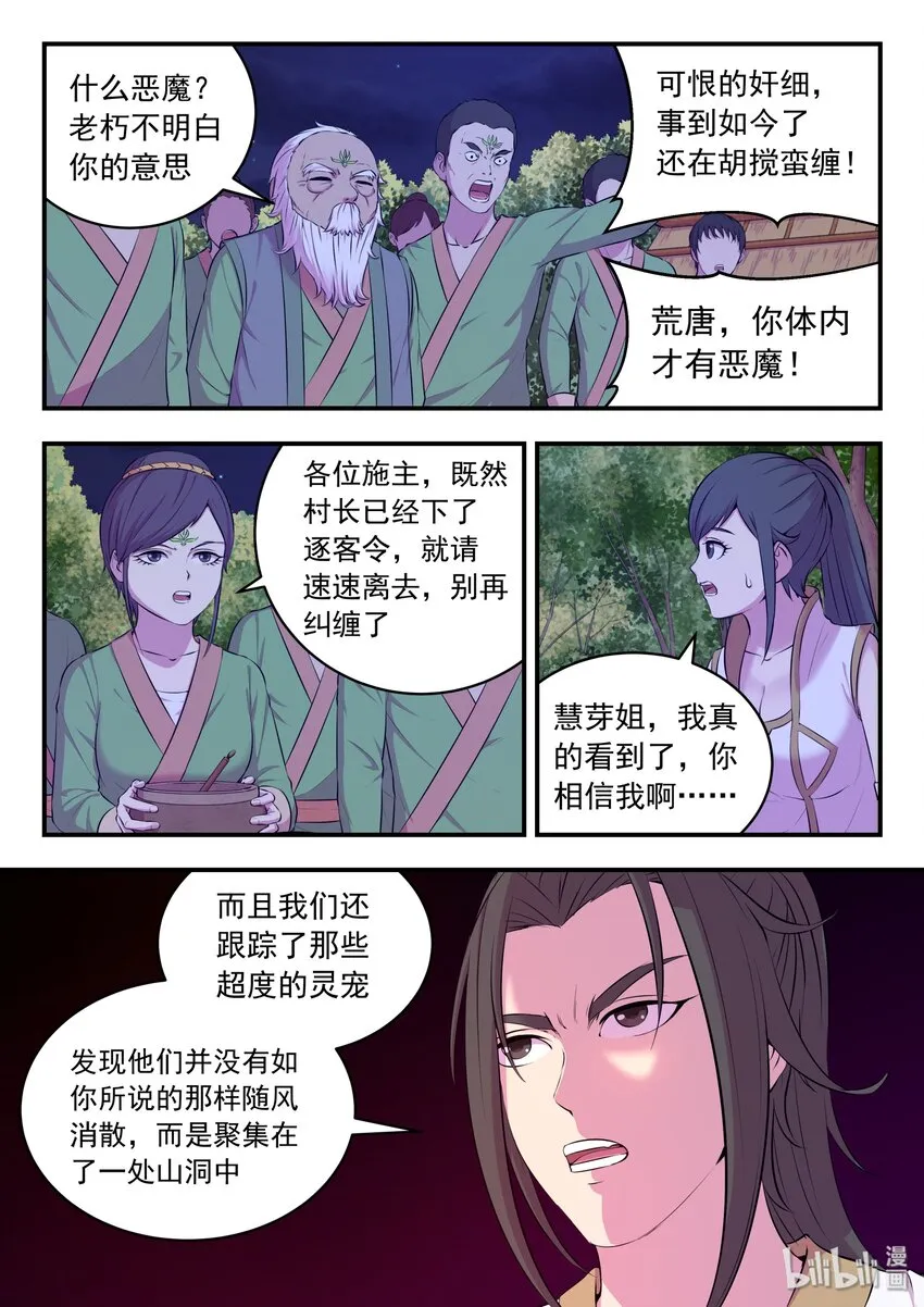 064 绿魔现身 第3页