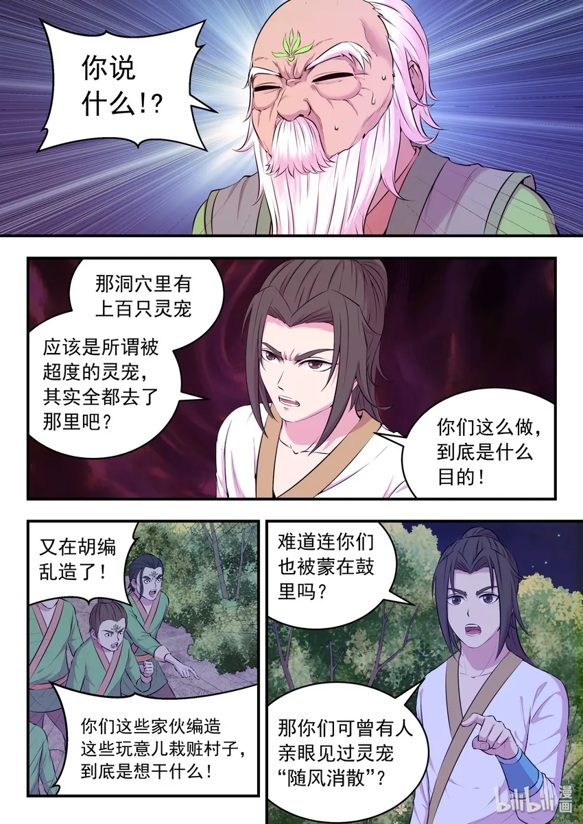 064 绿魔现身 第4页
