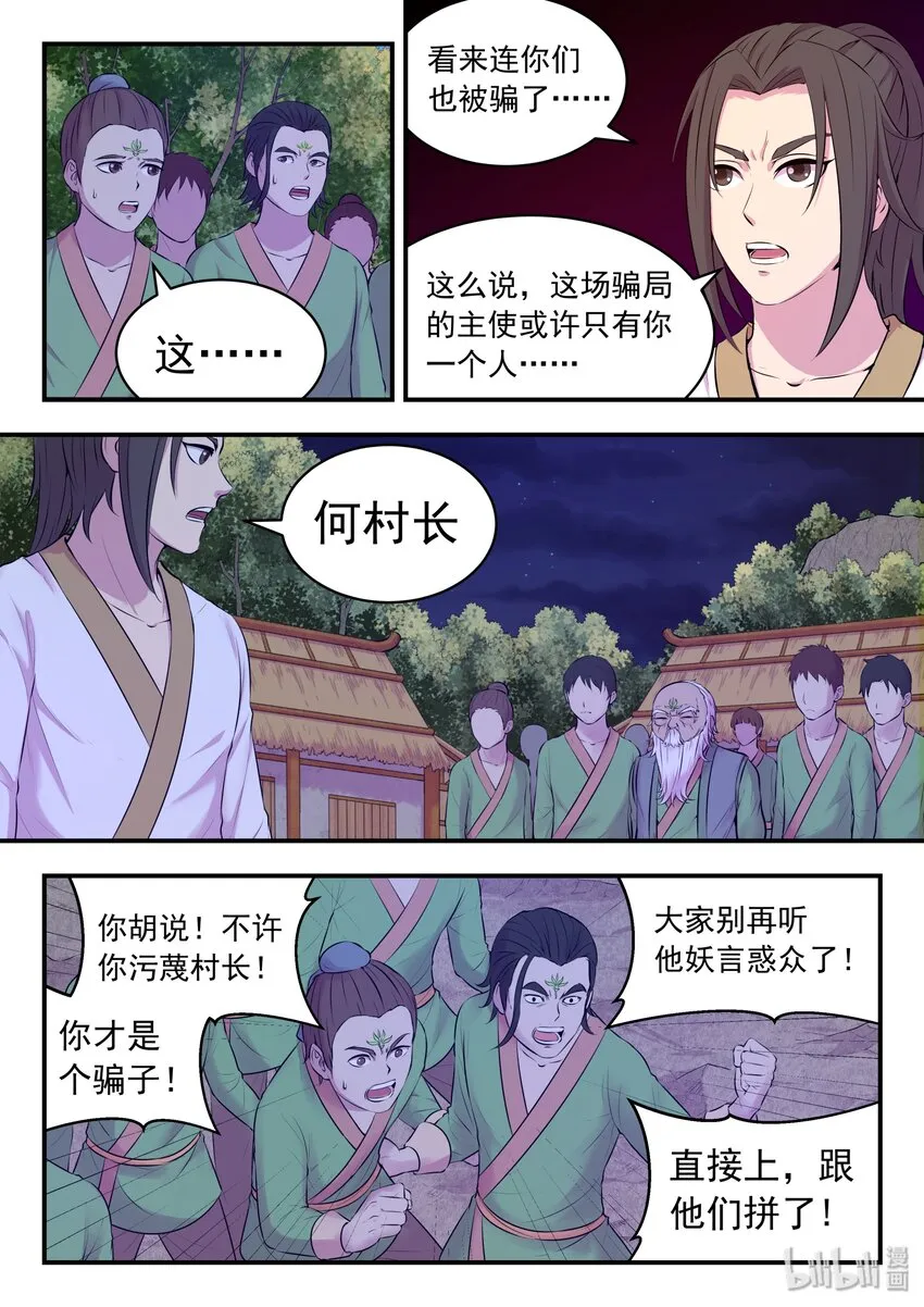 064 绿魔现身 第5页