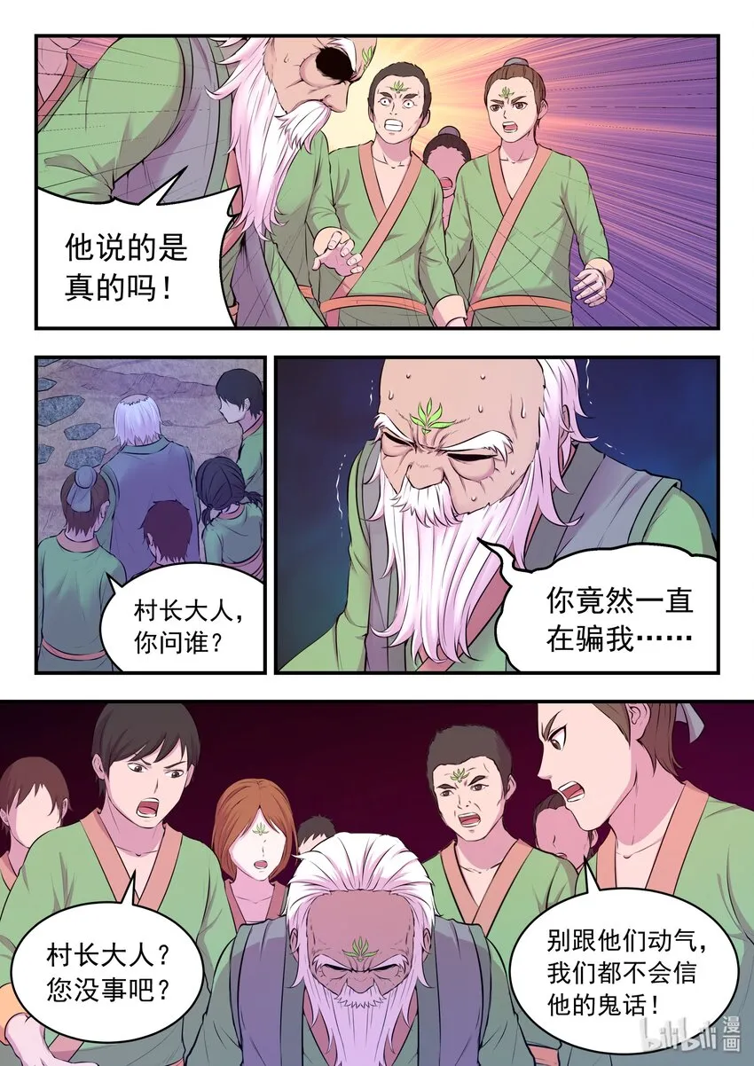 064 绿魔现身 第6页