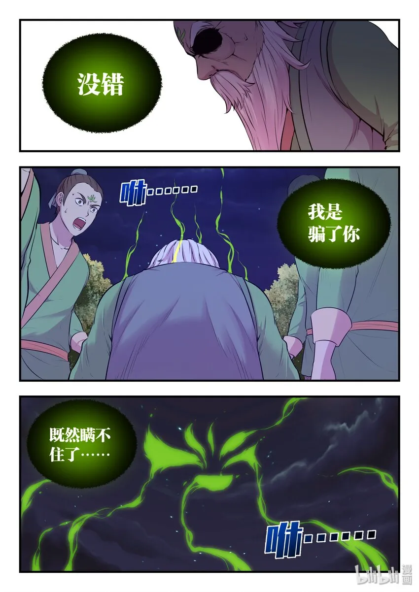 064 绿魔现身 第7页