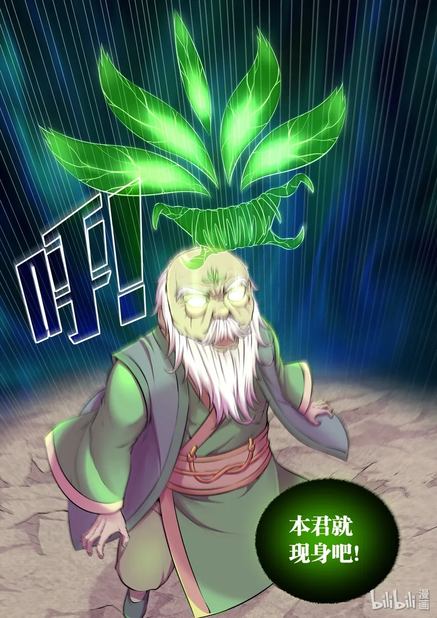064 绿魔现身 第8页