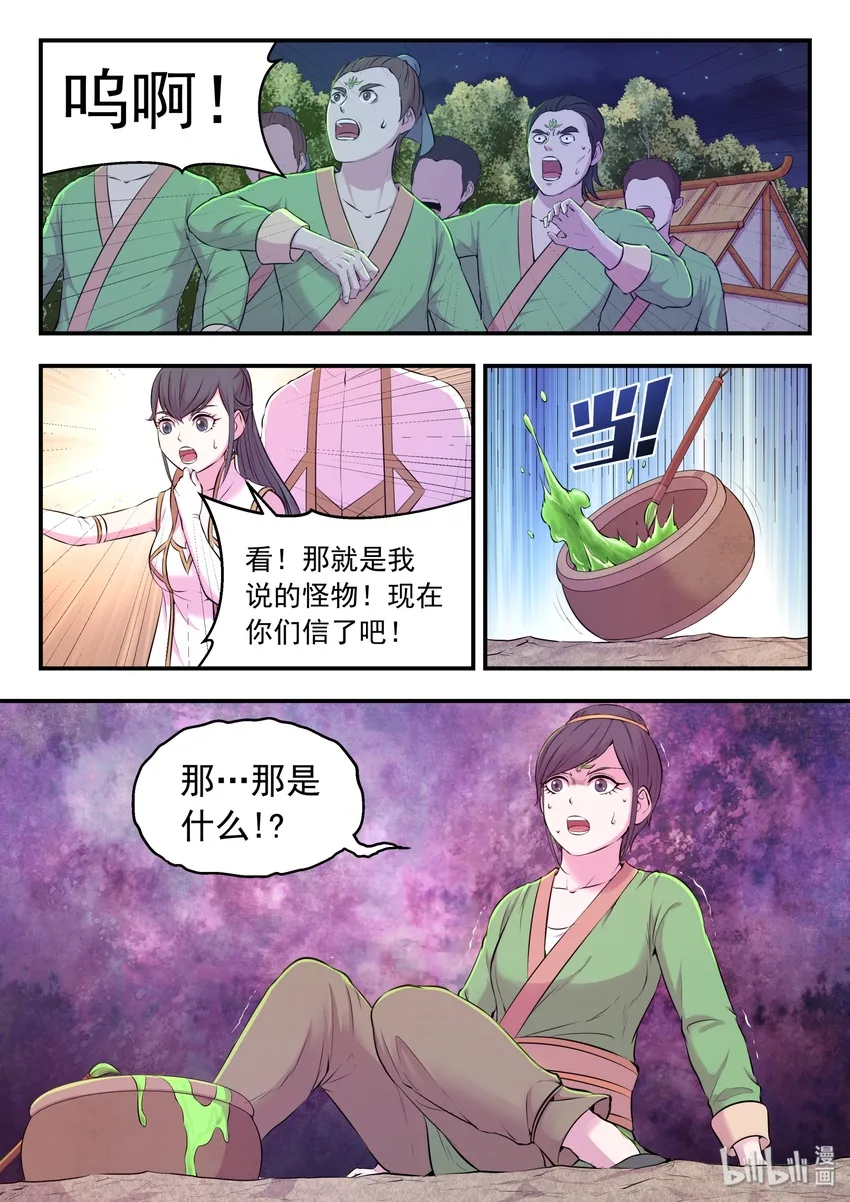 064 绿魔现身 第9页