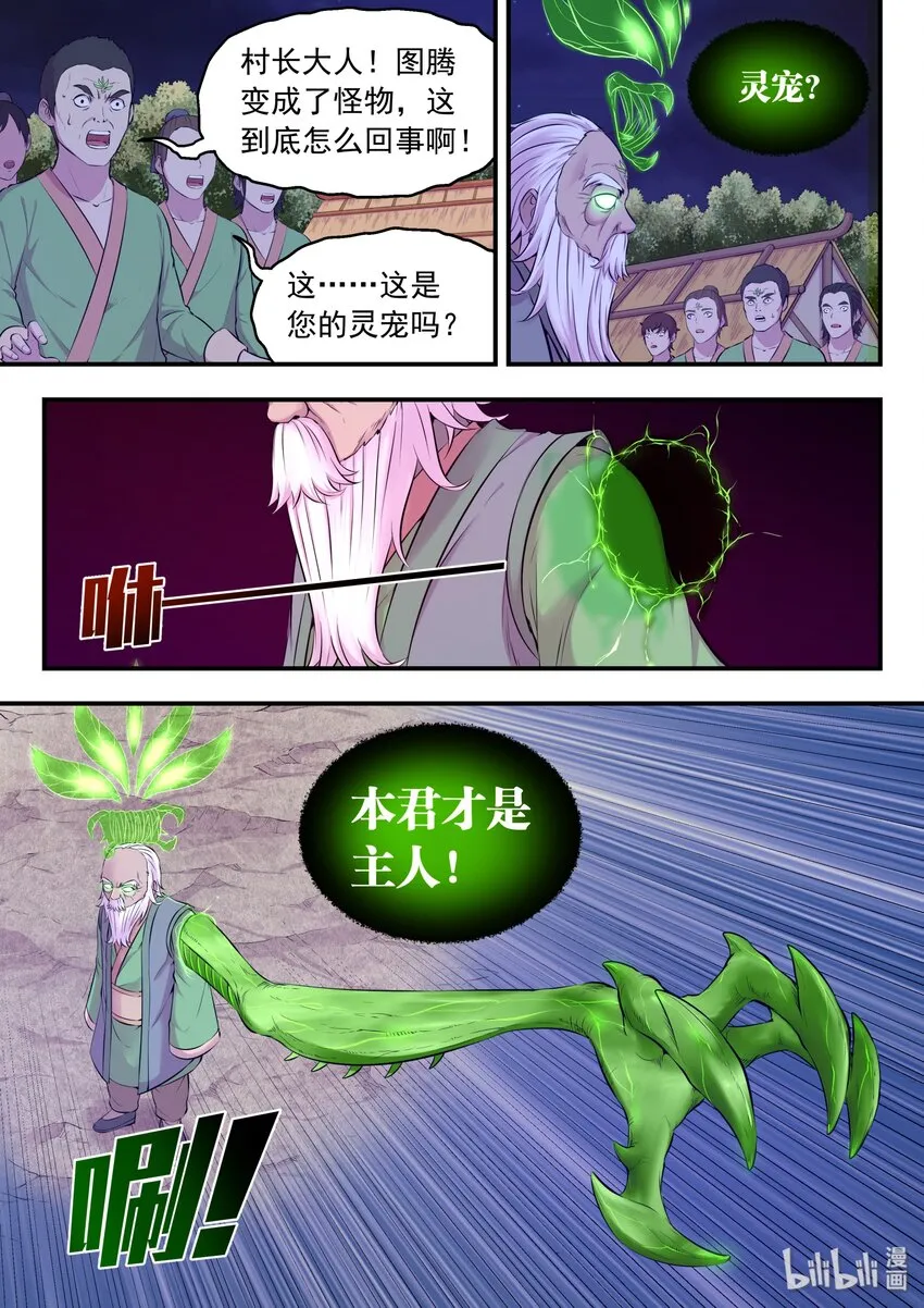 064 绿魔现身 第10页