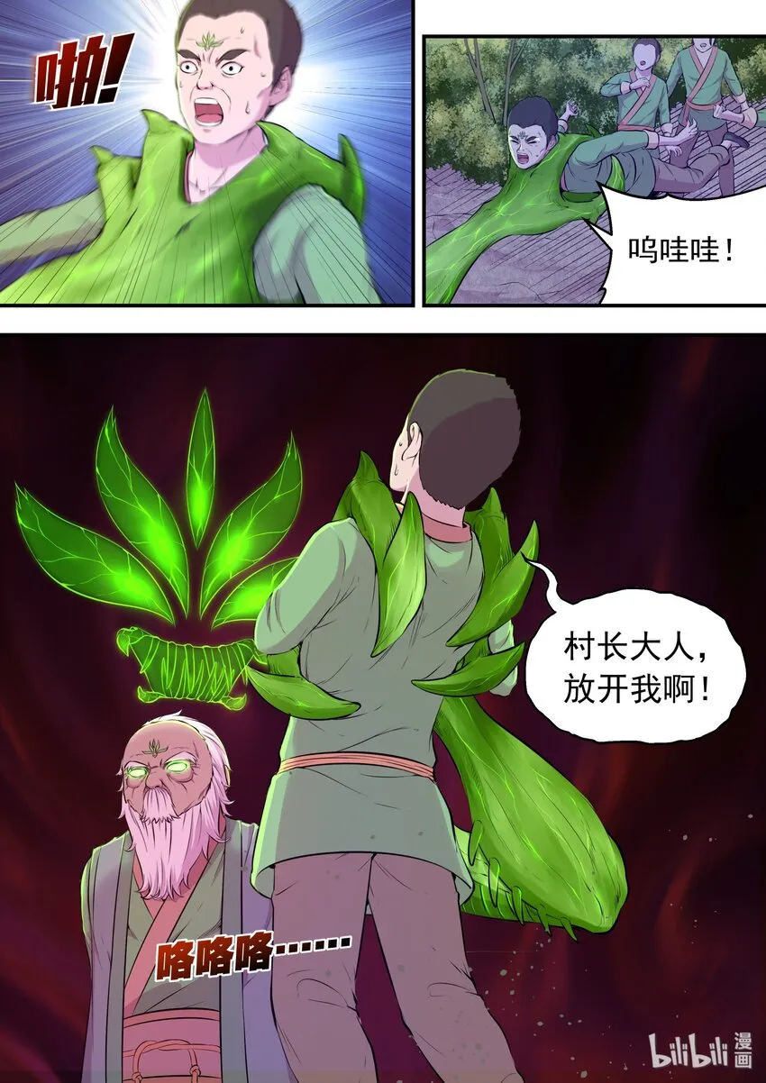 064 绿魔现身 第11页