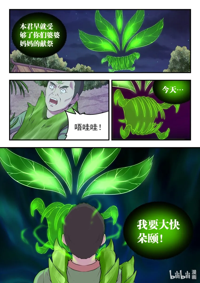064 绿魔现身 第12页