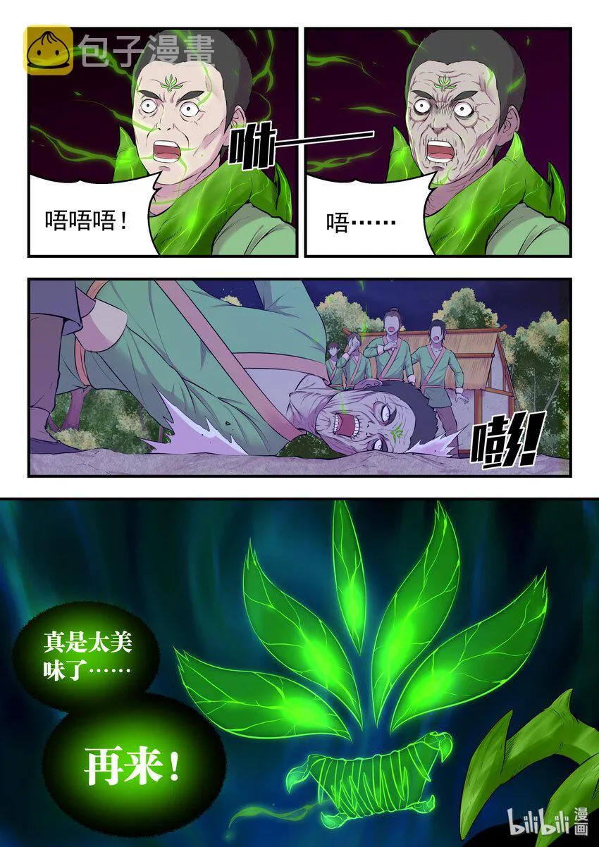 064 绿魔现身 第13页