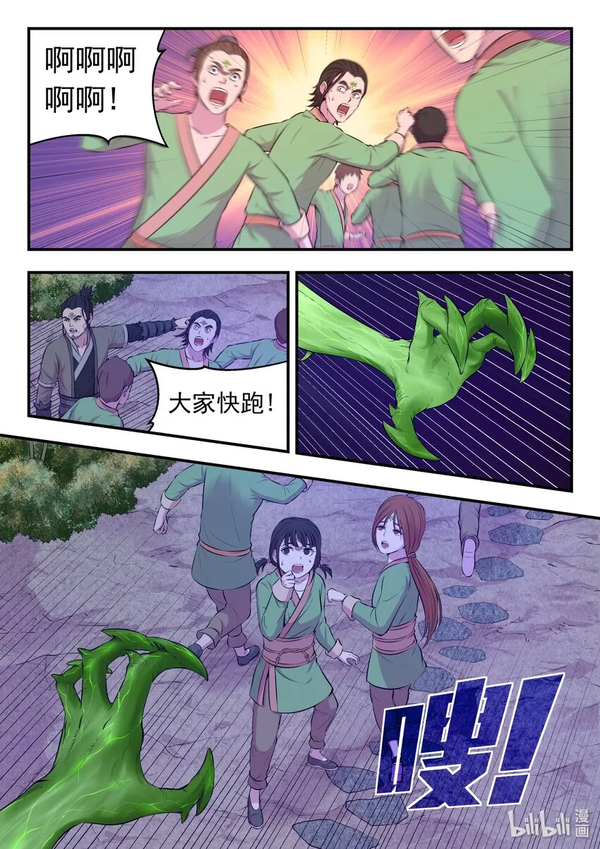 064 绿魔现身 第14页