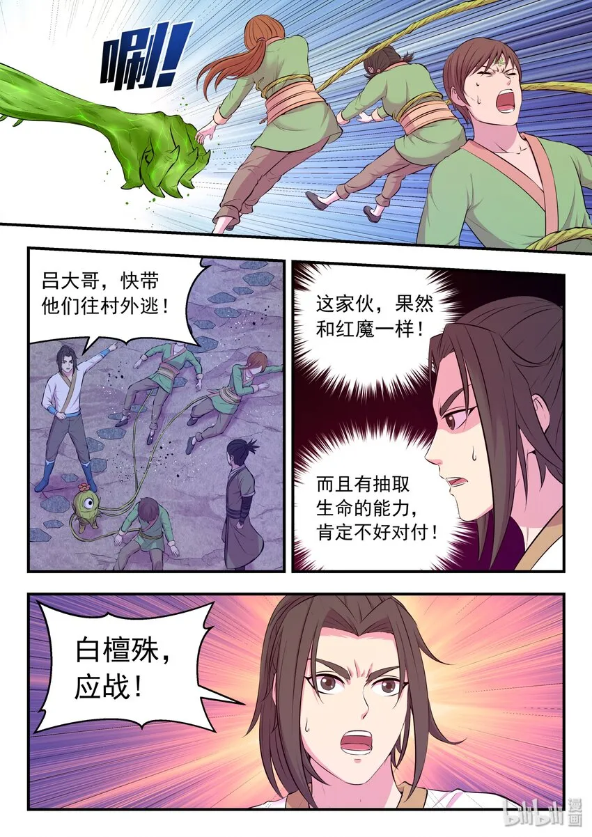 064 绿魔现身 第15页
