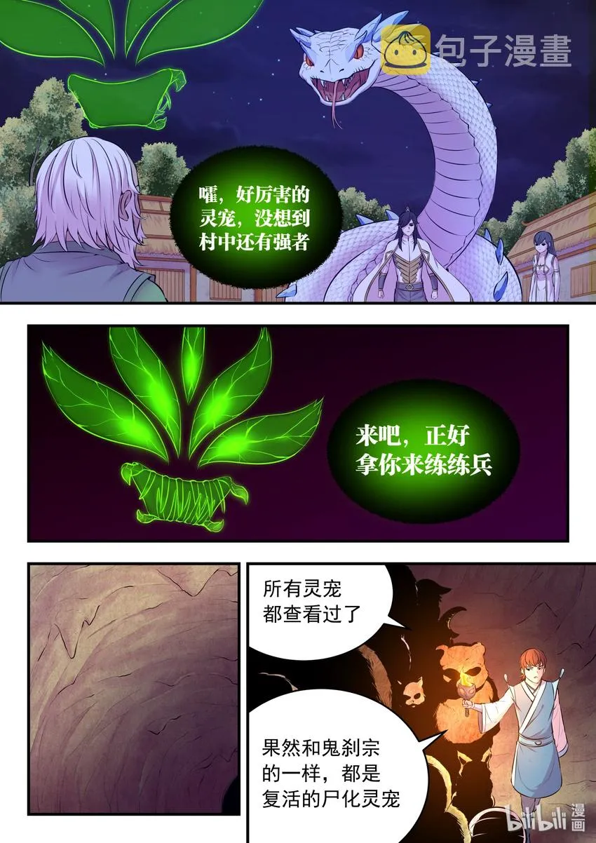 064 绿魔现身 第17页