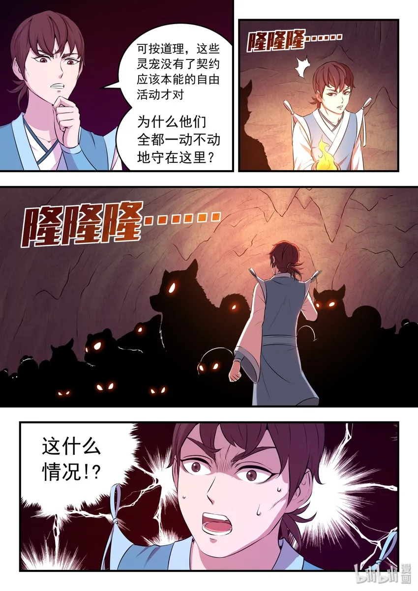 064 绿魔现身 第18页