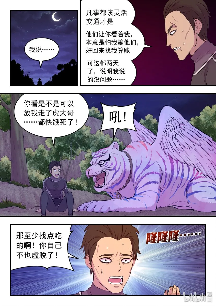 064 绿魔现身 第19页
