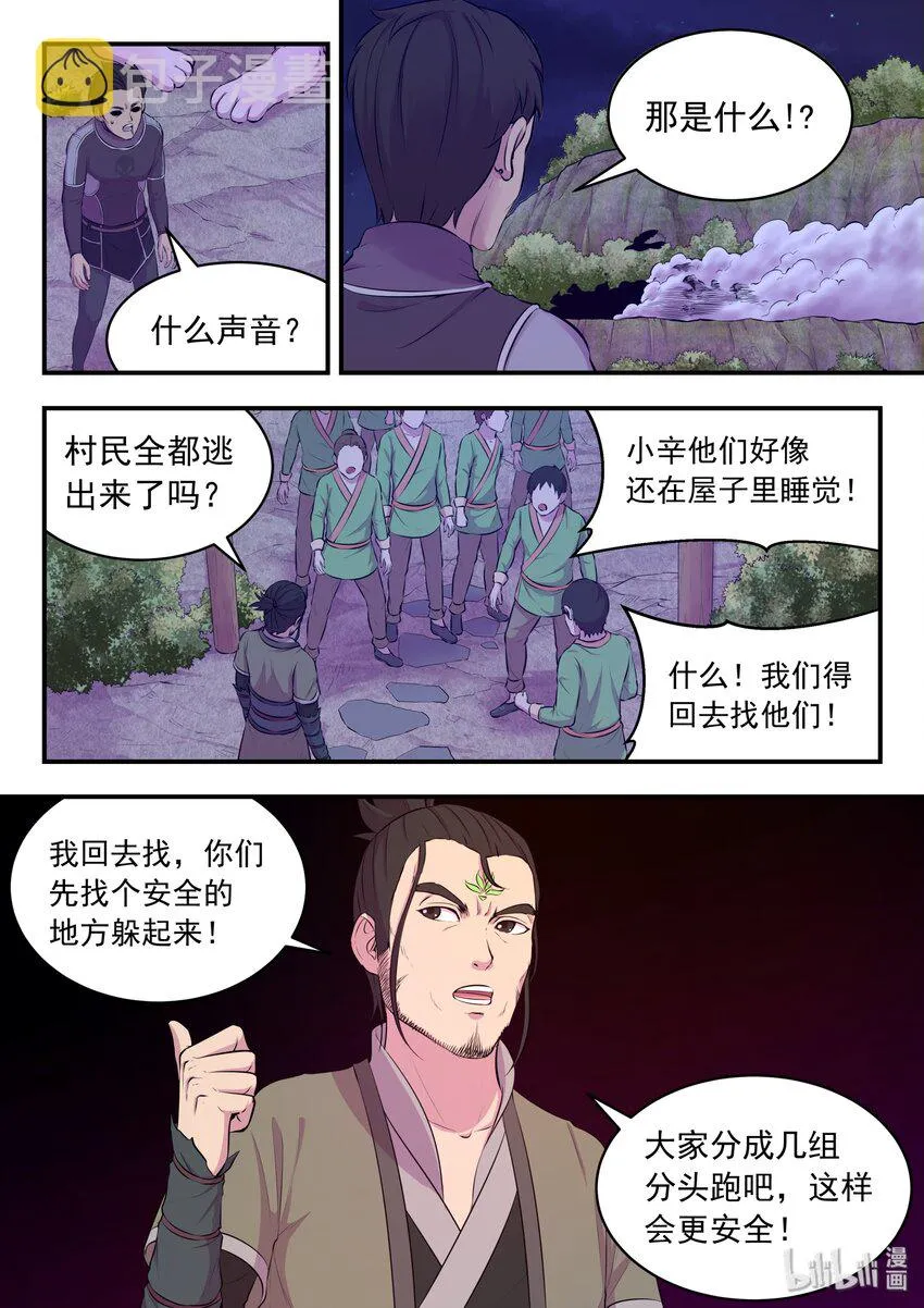 064 绿魔现身 第20页