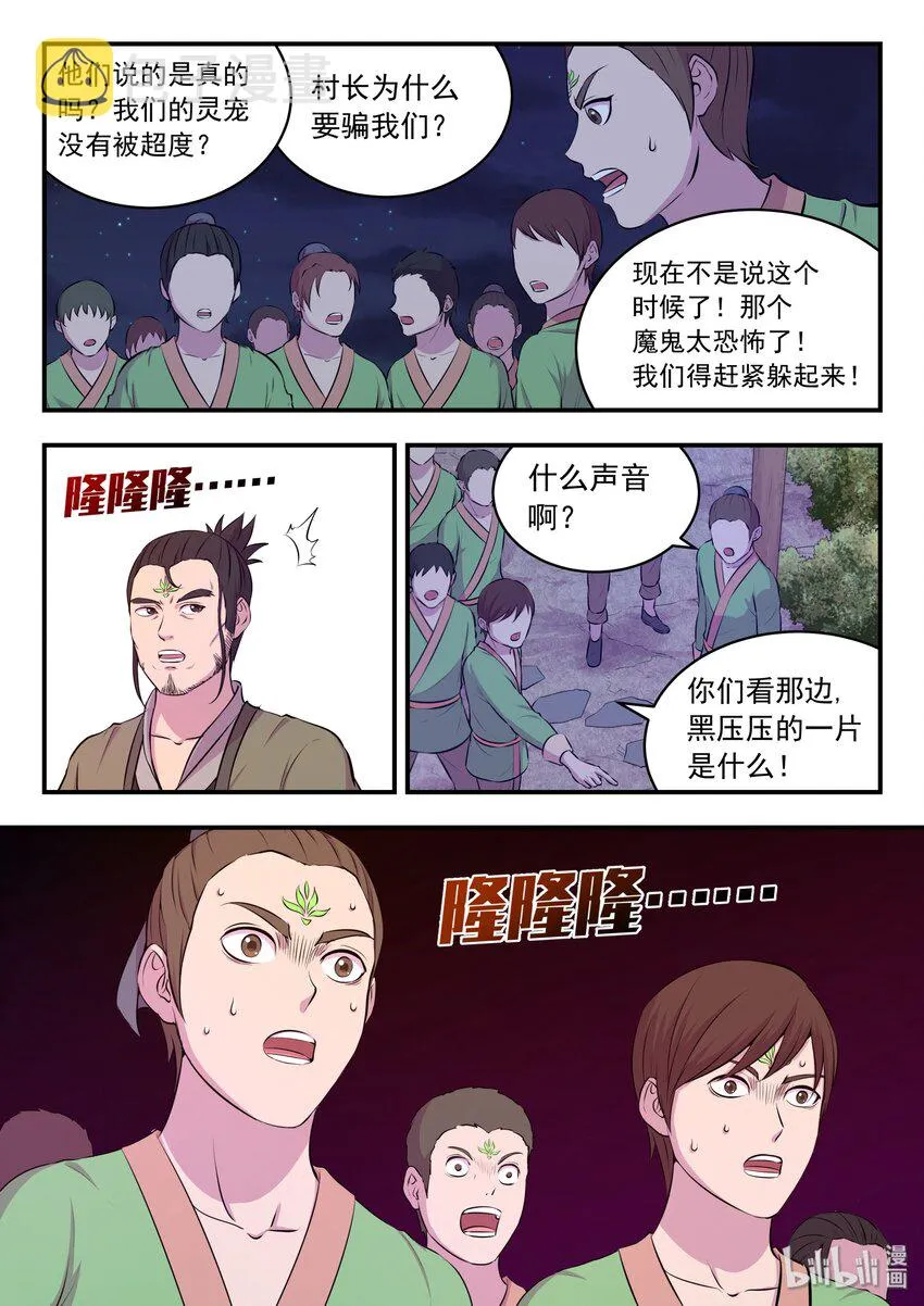064 绿魔现身 第21页
