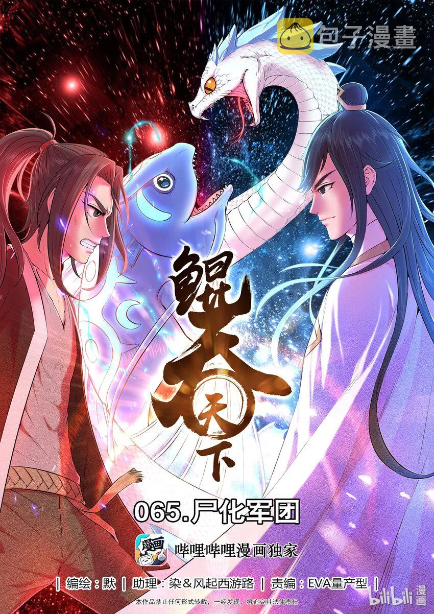 065 尸化军团 第1页