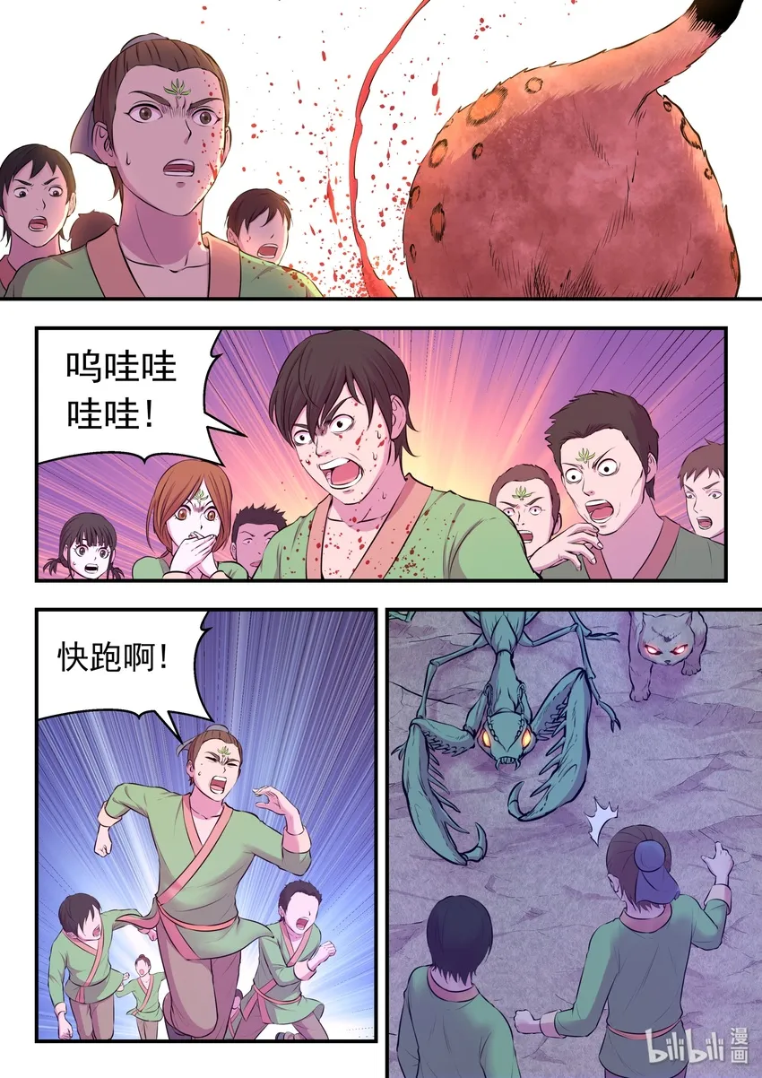 065 尸化军团 第4页
