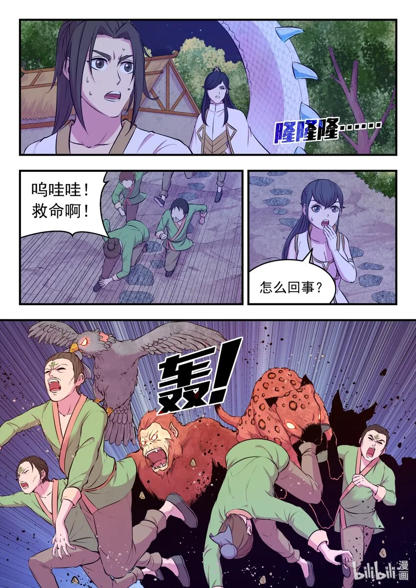 065 尸化军团 第6页