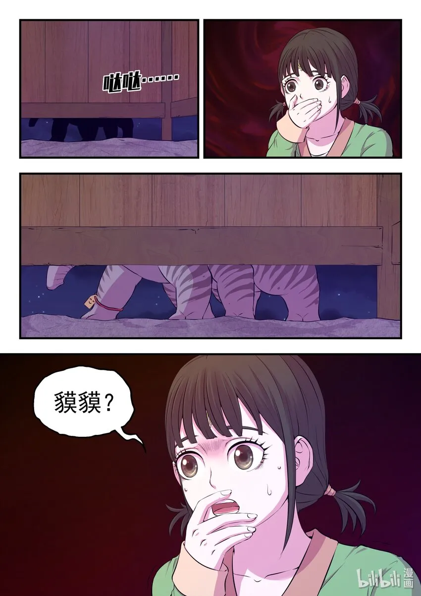 065 尸化军团 第10页