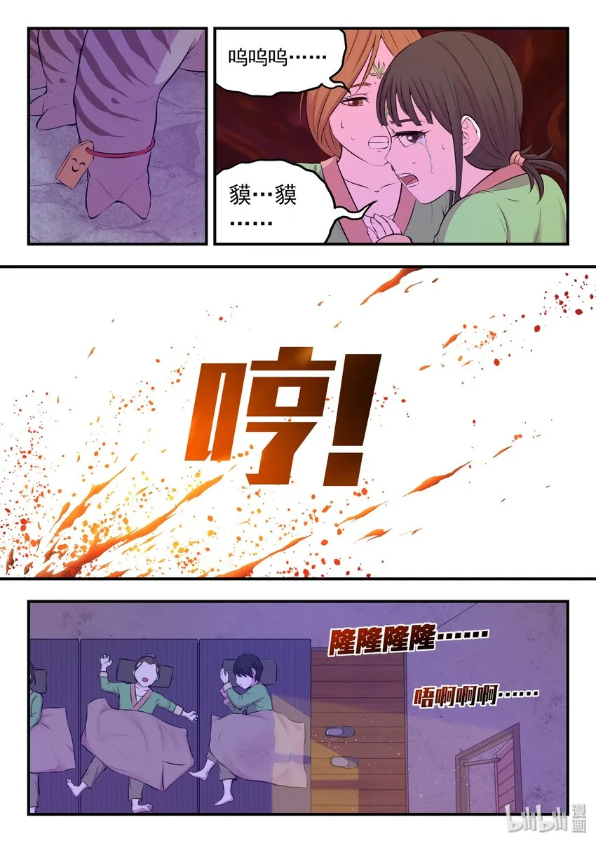 065 尸化军团 第12页