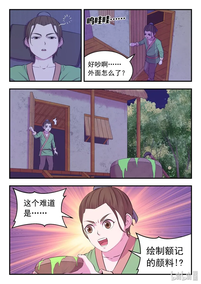 065 尸化军团 第13页