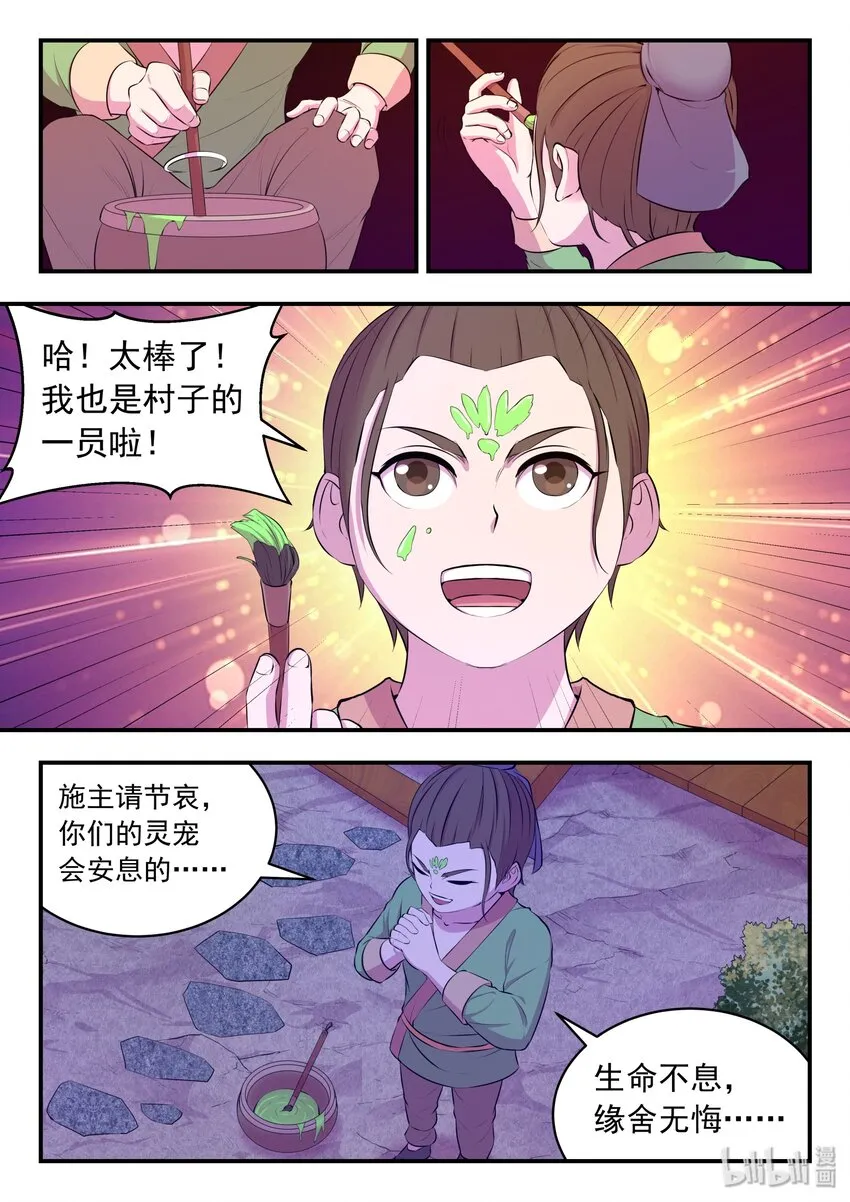 065 尸化军团 第14页