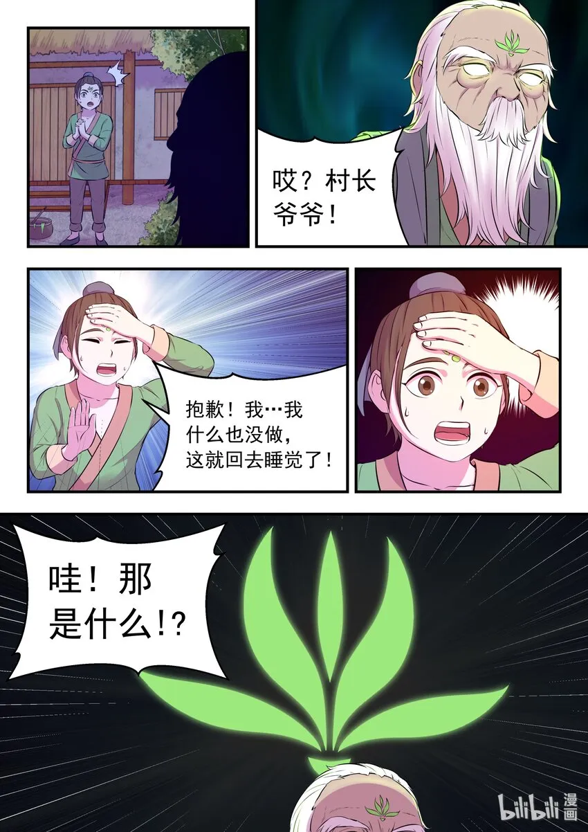 065 尸化军团 第15页