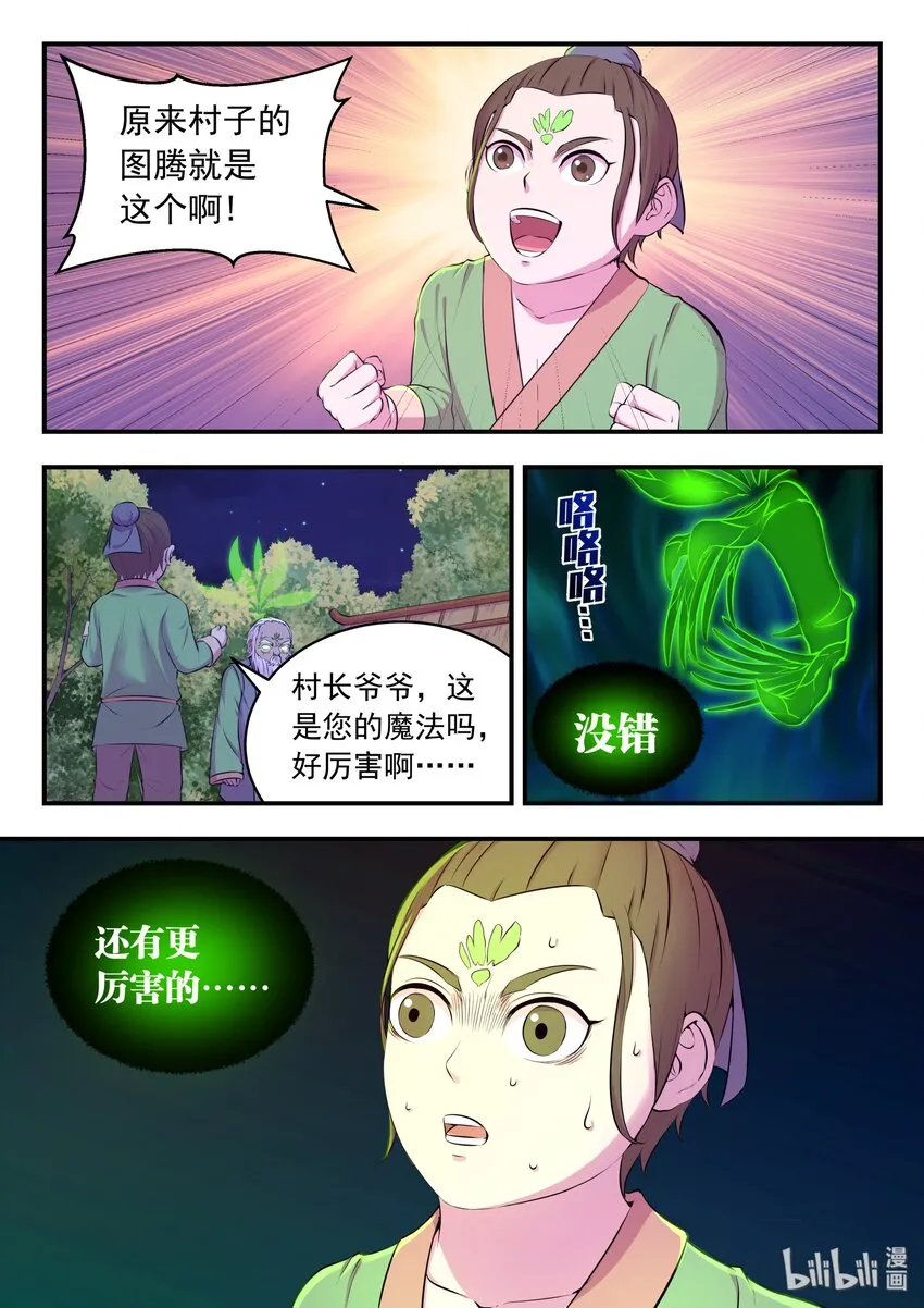 065 尸化军团 第16页