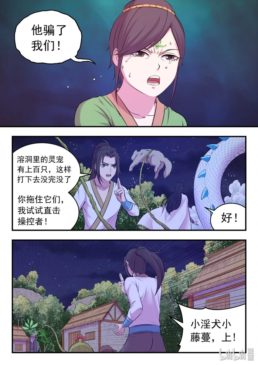 065 尸化军团 第19页