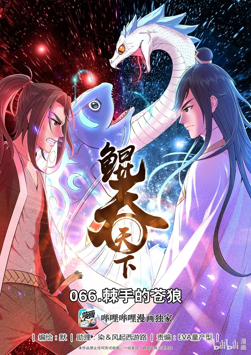 066 棘手的苍狼 第1页