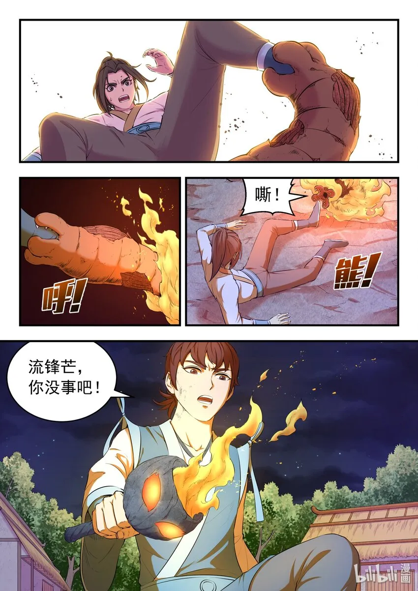 066 棘手的苍狼 第2页