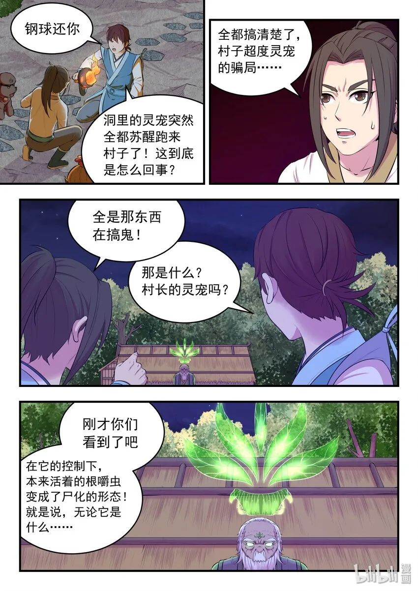 066 棘手的苍狼 第3页