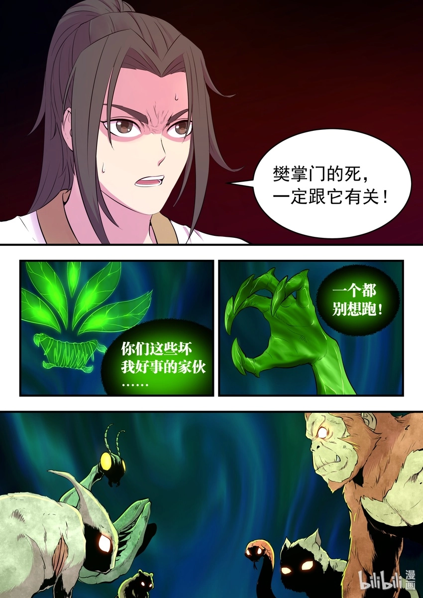 066 棘手的苍狼 第4页